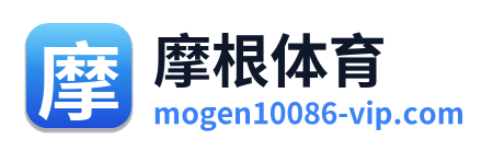 摩根体育